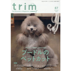 ｔｒｉｍ　８７