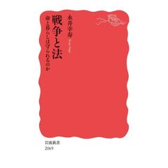 戦争と法　命と暮らしは守られるのか