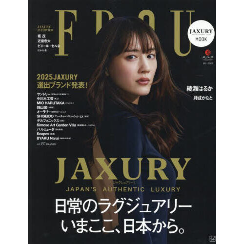 FRaU|JAXURY MOOK| 日常のラグジュアリーいまここ FRaU|JAXURY MOOK| 日常のラグジュアリーいまここ