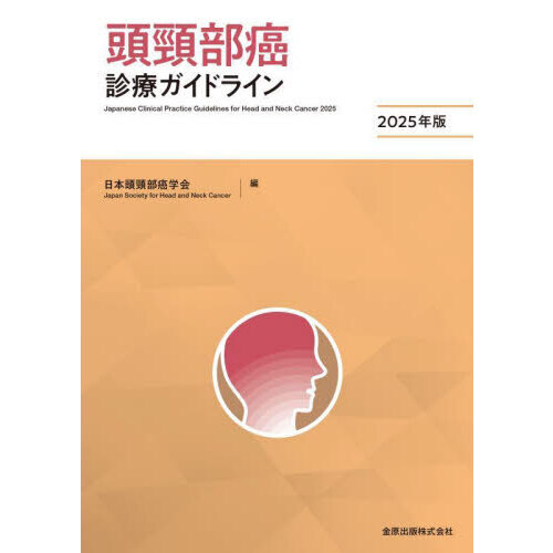 皮膚悪性腫瘍取扱い規約   /金原出版/日本皮膚悪性腫瘍学会（単行本） 411XyctUcpL.jpg_BO30,255,255,