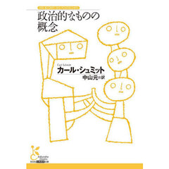政治的なものの概念