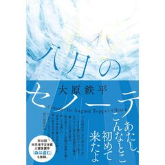 八月のセノーテ