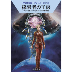 探索者の工房