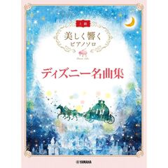 ディズニー名曲集