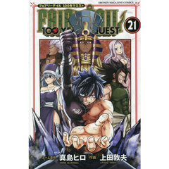 ＦＡＩＲＹ　ＴＡＩＬ　１００　ＹＥＡＲＳ　ＱＵＥＳＴ　２１
