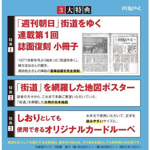 iwataさん専用★美品★週刊 「司馬遼太郎 街道をゆく」全60巻専用ファイル付 司馬遼太郎『街道』の原点 - 紀伊國屋書店ウェブストア