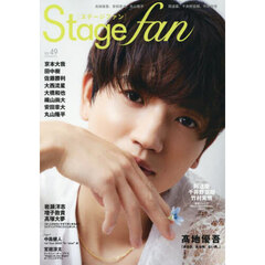 Stagefan Vol.49（表紙：高地優吾）