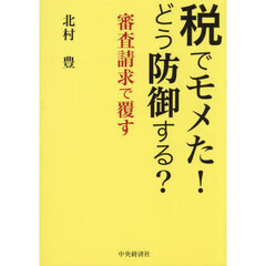 中央経済社 - 通販｜セブンネットショッピング