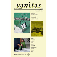 ｖａｎｉｔａｓ　ファッションの批評誌　Ｎｏ．００９