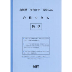 令８　茨城県合格できる　数学