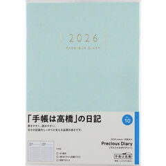 Ｐｒｅｃｉｏｕｓ　Ｄｉａｒｙ（プレシャスダイアリー）　　　　　　２０２６年１月始まり　Ｎｏ．１０
