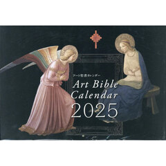 アート聖書カレンダー２０２５