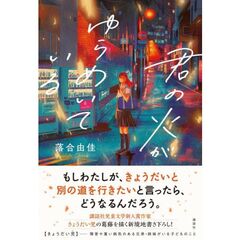 君の火がゆらめいている