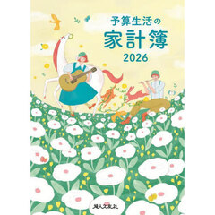 予算生活の家計簿