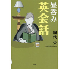 昼呑み英会話