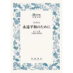 永遠平和のために