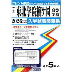 ’２６　東北学院榴ケ岡高等学校
