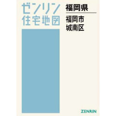 Ａ４　福岡県　福岡市　城南区