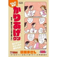 てんこ盛り！かりあげクン 本気？ 師走にはヤツの手も借りたい