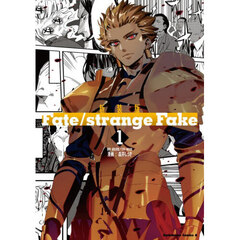 Ｆａｔｅ／ｓｔｒａｎｇｅ　Ｆａｋｅ　１　新装版