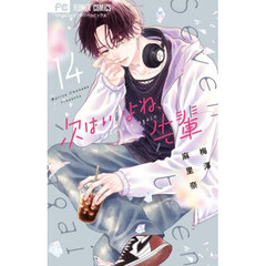 次はいいよね、先輩　Ｓｅｖｅｎｔｅｅｎ　ａｇａｉｎ　１４