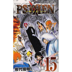 ＰＳＹＲＥＮ－サイレン－　１５