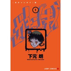 ガチャンキイ　１