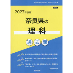 ’２７　奈良県の理科過去問