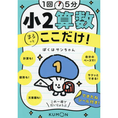１回５分小２算数ここだけ！