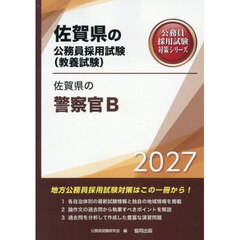 ’２７　佐賀県の警察官Ｂ