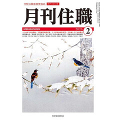 月刊住職　寺院住職実務情報誌　２０２６－２月号
