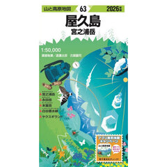 ’２６　屋久島