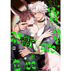 けだものメガトンラブ