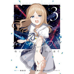 ＢａｎＧ　Ｄｒｅａｍ！Ｉｔ’ｓ　ＭｙＧＯ！！！！！雨にそよいで晴れを請う　３