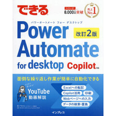 できるＰｏｗｅｒ　Ａｕｔｏｍａｔｅ　ｆｏｒ　ｄｅｓｋｔｏｐ　改訂２版