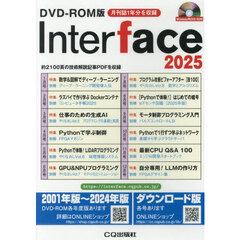 ’２５　インターフェー　ＤＶＤ－ＲＯＭ版