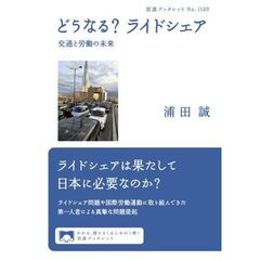 どうなる？ライドシェア