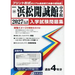 ’２７　浜松開誠館中学校