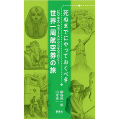 世界一周航空券 - 通販｜セブンネットショッピング