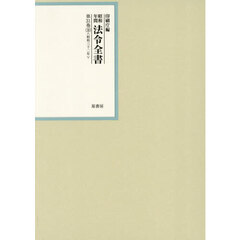 昭和年間法令全書　第３１巻－３０　昭和三十二年　３０
