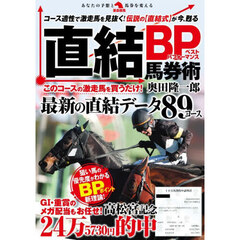 直結ＢＰ馬券術