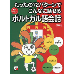 ポルトガル語会話