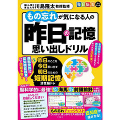 もの忘れが気になる人の昨日の記憶思い出しドリル