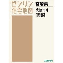 Ａ４　宮崎県　宮崎市　４　南部
