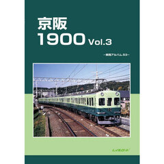 京阪１９００　３