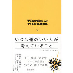 いつも運のいい人が考えていること
