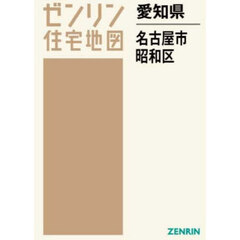 愛知県　名古屋市　昭和区