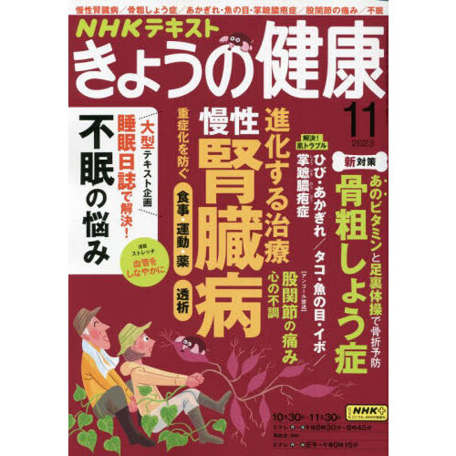 ＮＨＫ きょうの健康 2023年11月号 通販｜セブンネットショッピング