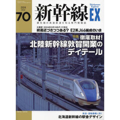 新幹線ＥＸＰＬＯＲＥＲ　2024年3月号