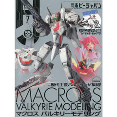 ホビージャパン　2024年7月号